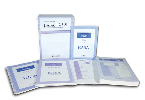 BASA:MATH(기초학습기능 수행평가체제:수학검사)