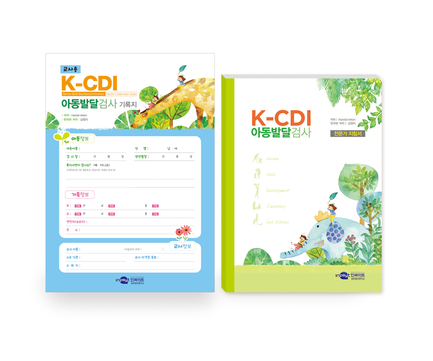 K-CDI 아동발달검사 (교사용/증보판)