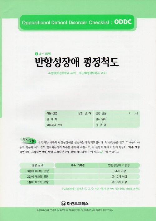 반항성장애평정척도(ODDC)