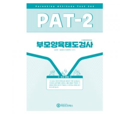 부모양육태도검사 PAT - 2