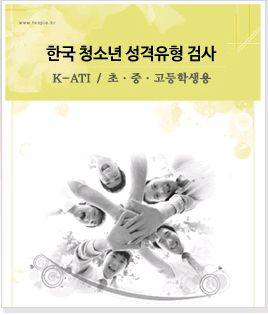 *한국청소년성격유형검사