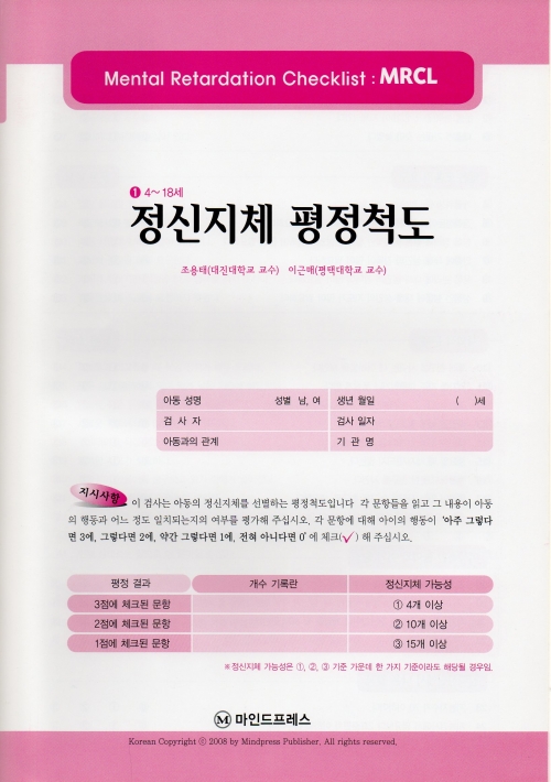 불안장애평정척도(ANCL)