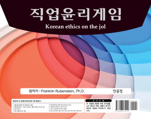 직업윤리게임