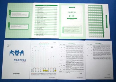 중고등 진로흥미검사(CIT)
