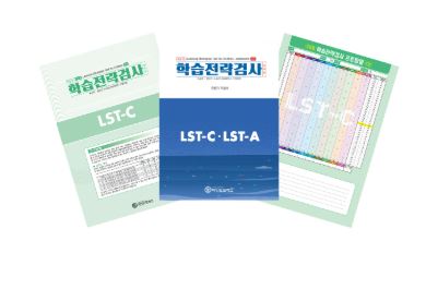 초등용(4판) 학습전략검사(LST-C)
