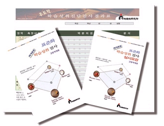 (중등)학습성취도검사